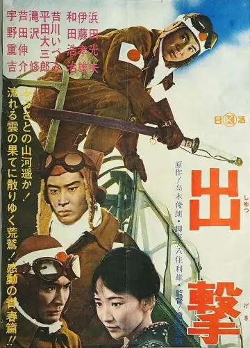Shutsugeki Poster
