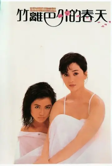 Poster to the movie "The Spring Outside the Fence" #929947