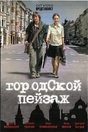 Poster to the movie "Cityscape" #1170496