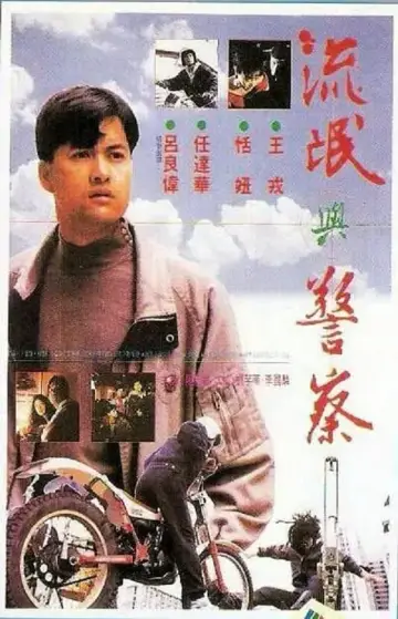 现代情欲篇之换妻档案 Poster