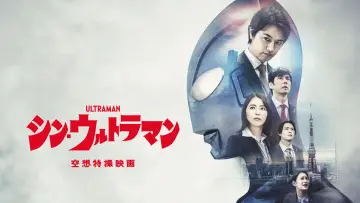 Backdrop to the movie "Shin Ultraman" #856574