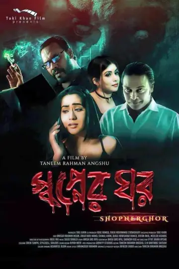 Poster to the movie "Shopner Ghor" #1162100