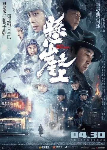 Poster to the movie "Cliff Walkers" #881435