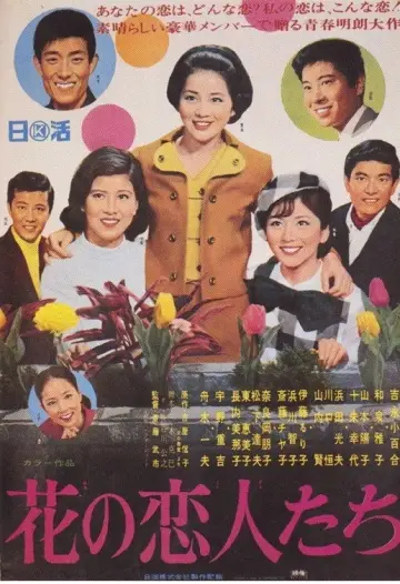 The Sweet Interns Poster
