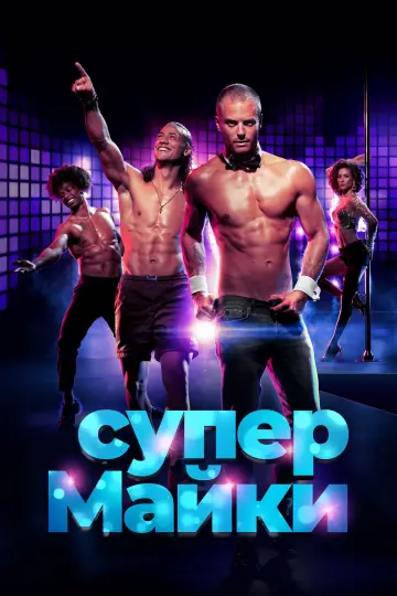 Men at Work 2 (2020)