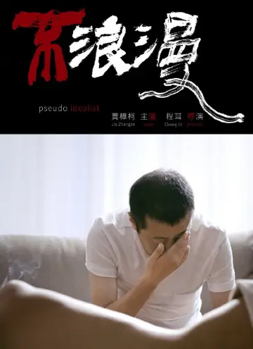 Pseudo Idealist Poster