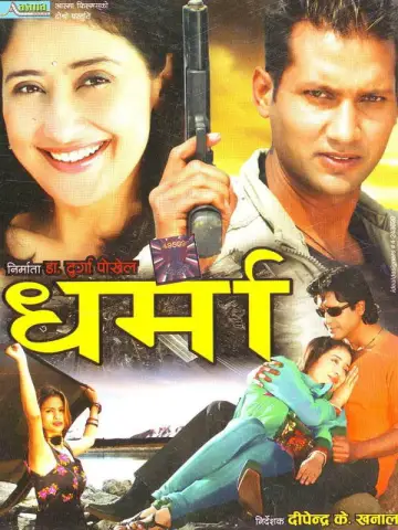 Poster to the movie "Dharmaa" #1147653