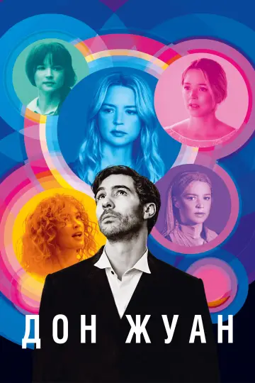Don Juan (2022)