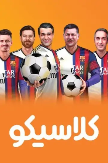 Poster to the movie "Clasico" #1173861