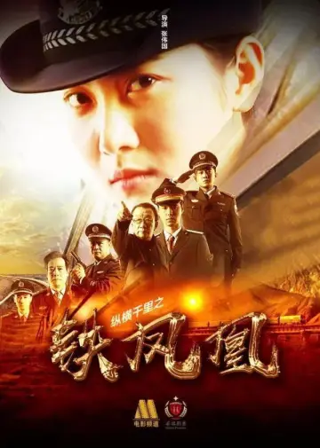 Poster to the movie "The Iron Phoenix: Across the Thousands Miles" #1157492