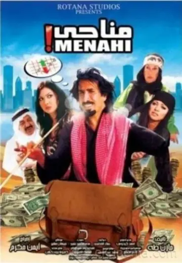 Poster to the movie "Menahi" #1357505