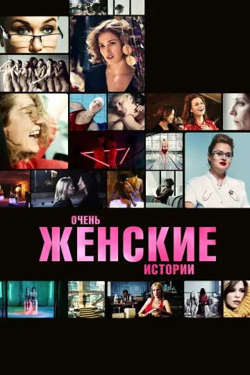 Very Feminine Stories (2020)