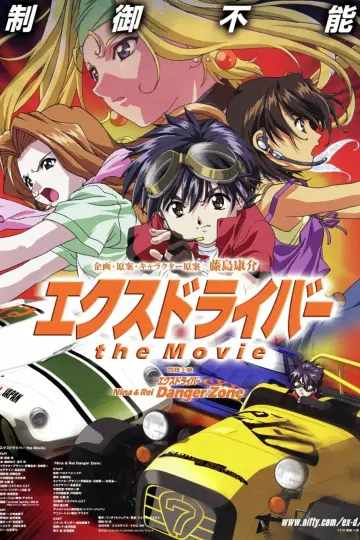 Poster to the movie "eX-Driver: Nina & Rei Danger Zone" #1621122