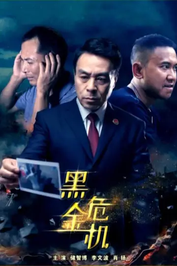 Poster to the movie "Black Crisis" #1167222