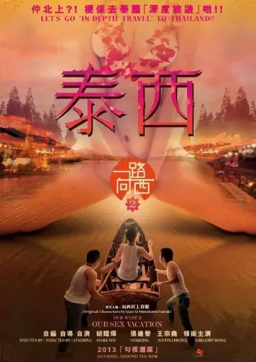 Poster to the movie "泰西" #381270