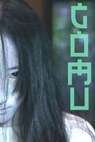 Poster to the movie "Gomu" #743696