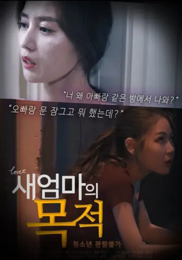 Stepmother's Purpose Poster
