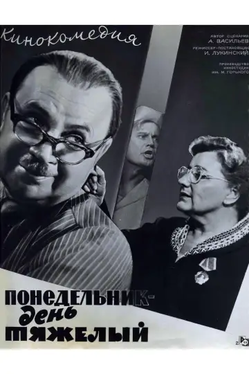 Poster to the movie "A Hard Day