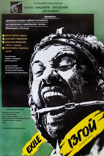 Poster to the movie "Exile" #1167159
