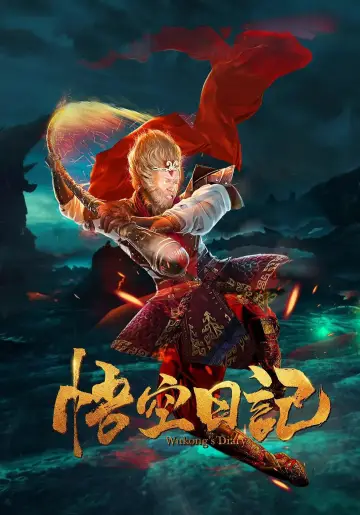 Poster to the movie "Great God Monkey 1: Xiang Yao Pian" #971556