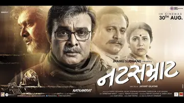 Backdrop to the movie "Natsamrat" #1163613