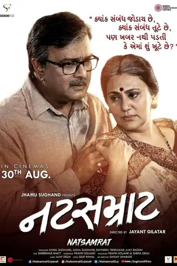 Poster to the movie "Natsamrat" #1163615