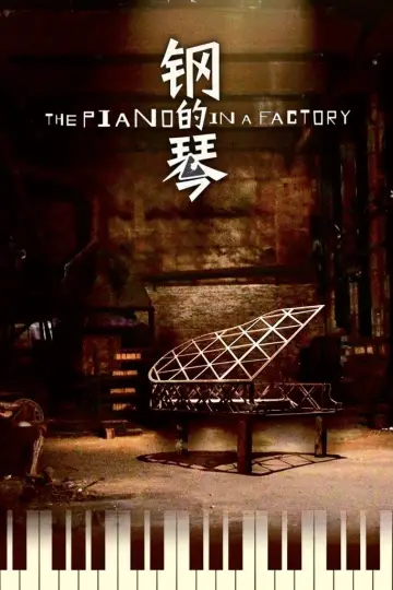 Poster to the movie "The Piano in a Factory" #1820359