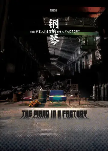 Poster to the movie "The Piano in a Factory" #1820362