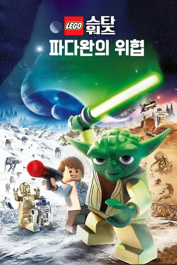 Poster to the movie "LEGO Star Wars: The Padawan Menace" #1862988