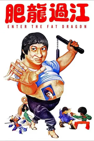 Poster to the movie "Enter the Fat Dragon" #947179