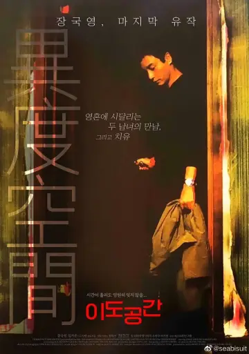 Poster to the movie "Inner Senses" #1633926