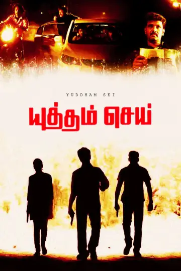 Poster to the movie "Yuddham Sei" #1149388
