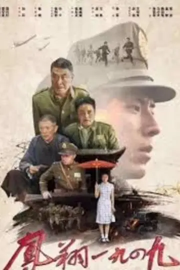 Poster to the movie "Fengxiang 1949" #1157569