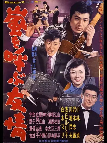 Poster to the movie "Friendship of Jazz" #1619967