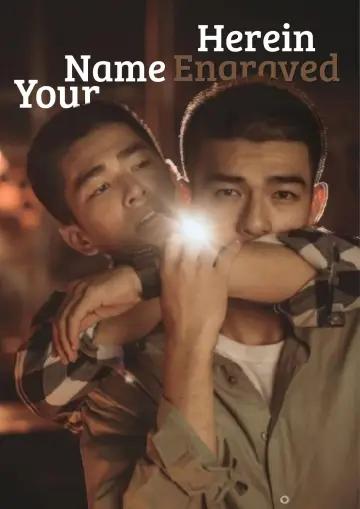 Poster to the movie "Your Name Engraved Herein" #1208726