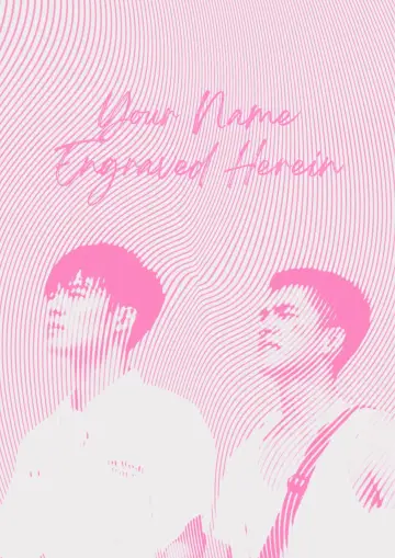 Poster to the movie "Your Name Engraved Herein" #1310636