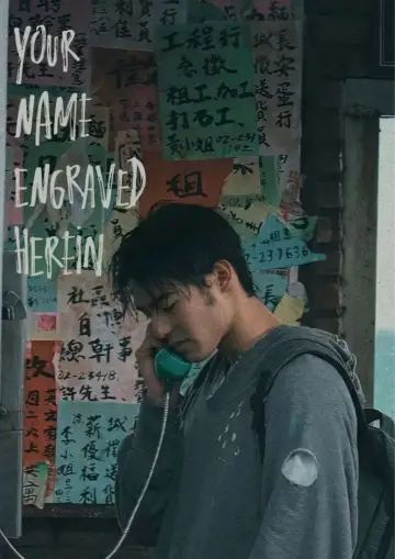 Poster to the movie "Your Name Engraved Herein" #870651