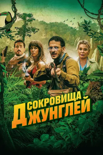 Terrible Jungle (2020)