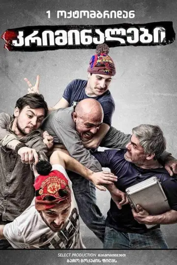 Poster to the movie "Criminals" #1180826