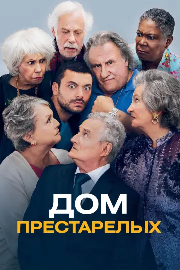 Retirement Home (2022)