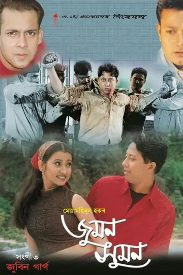 Juman Suman Poster