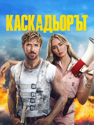 Poster to the movie "The Fall Guy" #1727099