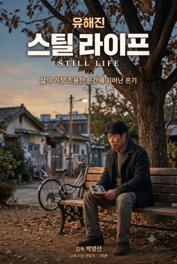 Poster to the movie "Still Life" #1166121
