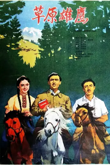 Poster to the movie "The Hero Of The Grassland" #1201101