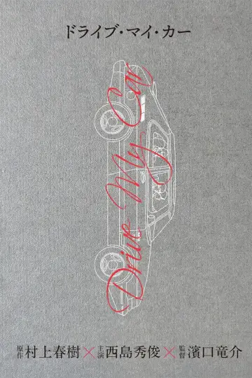 Poster to the movie "Drive My Car" #812558