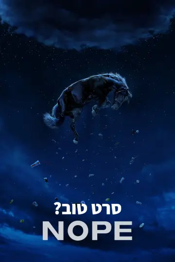 Poster to the movie "Nope" #255710