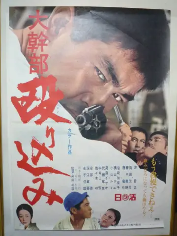 The Fatal Raid Poster