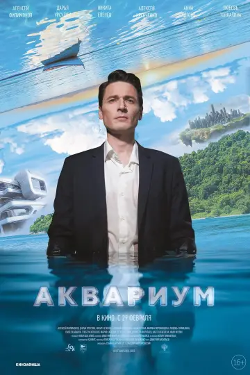 Aquarium (2024)