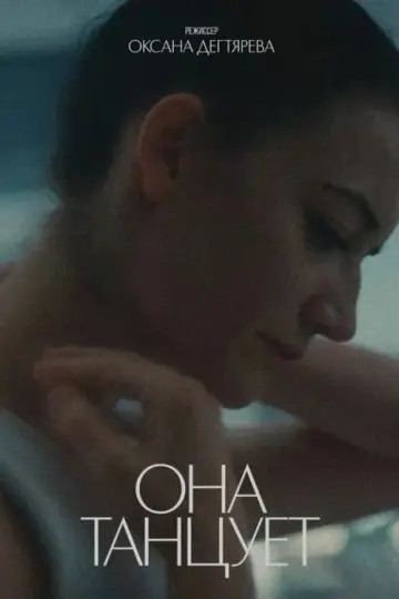 Poster to the movie "She