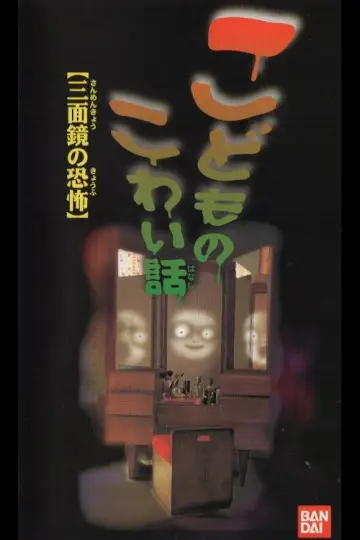 Children's Scary Story "The Fear of a Three Sided Mirror" Poster